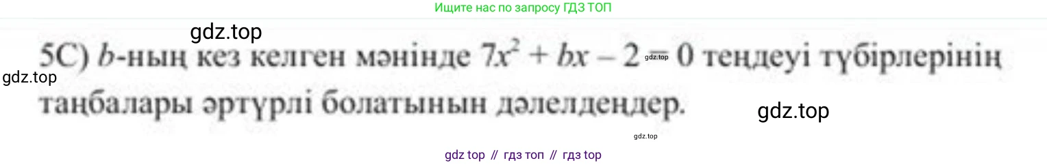 ГДЗ Алгебра, 8 класс Учебник, авторы: Солтан Генадий Николаевич, Солтан Алла Евгеньевна, Жумадилова Аманбала Жумадиловна, издательство Кокшетау, Алматы, 2018, страница 102, номер 378, Условия КЗ (продолжение 2)
