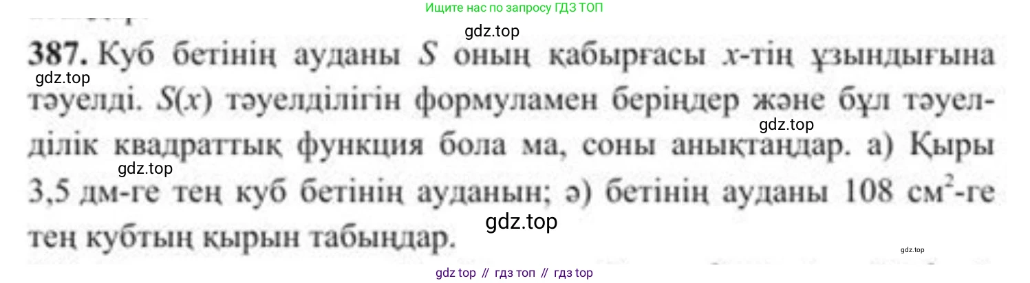 ГДЗ Алгебра, 8 класс Учебник, авторы: Солтан Генадий Николаевич, Солтан Алла Евгеньевна, Жумадилова Аманбала Жумадиловна, издательство Кокшетау, Алматы, 2018, страница 109, номер 387, Условия КЗ