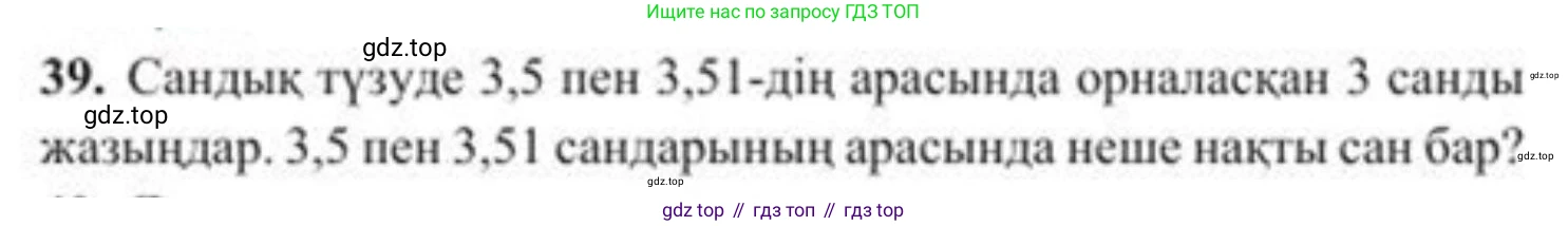 ГДЗ Алгебра, 8 класс Учебник, авторы: Солтан Генадий Николаевич, Солтан Алла Евгеньевна, Жумадилова Аманбала Жумадиловна, издательство Кокшетау, Алматы, 2018, страница 24, номер 39, Условия КЗ