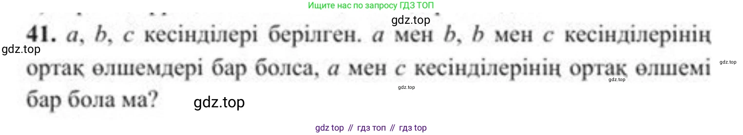 ГДЗ Алгебра, 8 класс Учебник, авторы: Солтан Генадий Николаевич, Солтан Алла Евгеньевна, Жумадилова Аманбала Жумадиловна, издательство Кокшетау, Алматы, 2018, страница 24, номер 41, Условия КЗ