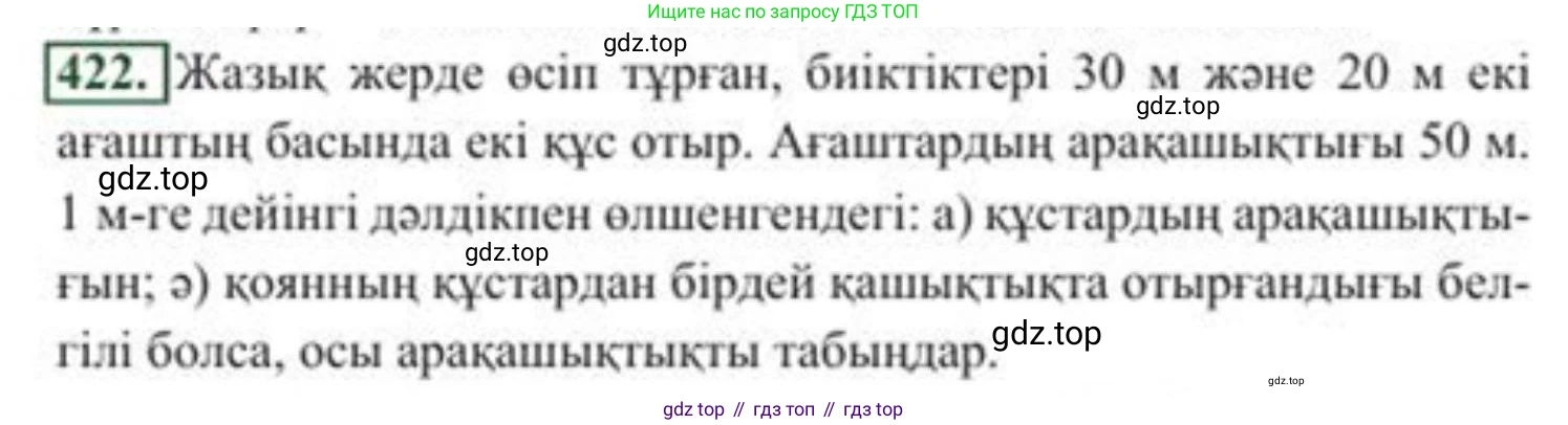 ГДЗ Алгебра, 8 класс Учебник, авторы: Солтан Генадий Николаевич, Солтан Алла Евгеньевна, Жумадилова Аманбала Жумадиловна, издательство Кокшетау, Алматы, 2018, страница 117, номер 422, Условия КЗ