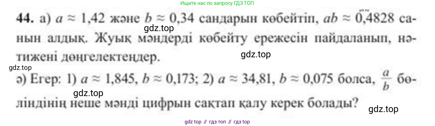 ГДЗ Алгебра, 8 класс Учебник, авторы: Солтан Генадий Николаевич, Солтан Алла Евгеньевна, Жумадилова Аманбала Жумадиловна, издательство Кокшетау, Алматы, 2018, страница 24, номер 44, Условия КЗ