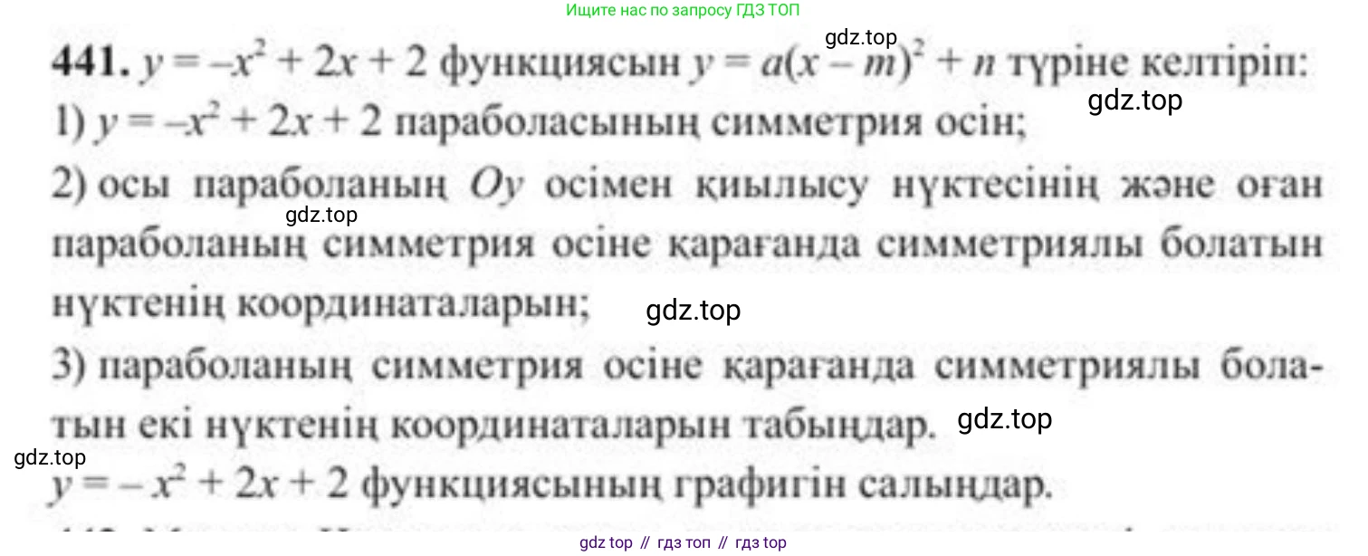 ГДЗ Алгебра, 8 класс Учебник, авторы: Солтан Генадий Николаевич, Солтан Алла Евгеньевна, Жумадилова Аманбала Жумадиловна, издательство Кокшетау, Алматы, 2018, страница 123, номер 441, Условия КЗ