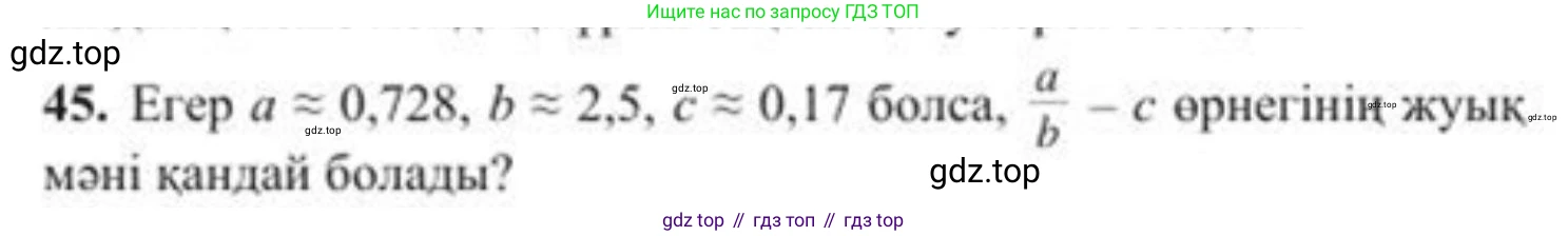 ГДЗ Алгебра, 8 класс Учебник, авторы: Солтан Генадий Николаевич, Солтан Алла Евгеньевна, Жумадилова Аманбала Жумадиловна, издательство Кокшетау, Алматы, 2018, страница 25, номер 45, Условия КЗ