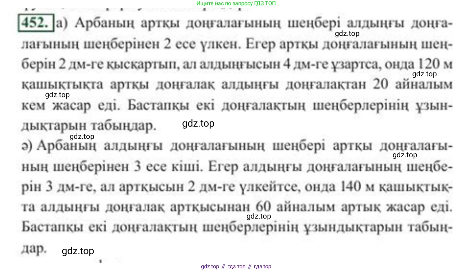 ГДЗ Алгебра, 8 класс Учебник, авторы: Солтан Генадий Николаевич, Солтан Алла Евгеньевна, Жумадилова Аманбала Жумадиловна, издательство Кокшетау, Алматы, 2018, страница 128, номер 452, Условия КЗ