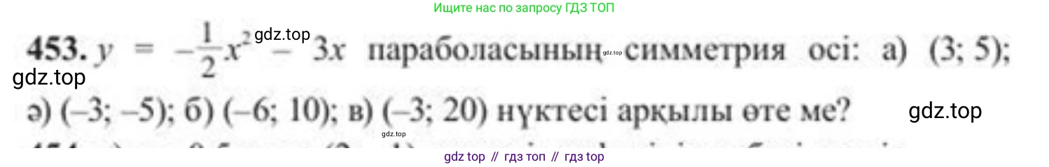 ГДЗ Алгебра, 8 класс Учебник, авторы: Солтан Генадий Николаевич, Солтан Алла Евгеньевна, Жумадилова Аманбала Жумадиловна, издательство Кокшетау, Алматы, 2018, страница 128, номер 453, Условия КЗ