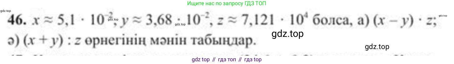 ГДЗ Алгебра, 8 класс Учебник, авторы: Солтан Генадий Николаевич, Солтан Алла Евгеньевна, Жумадилова Аманбала Жумадиловна, издательство Кокшетау, Алматы, 2018, страница 25, номер 46, Условия КЗ