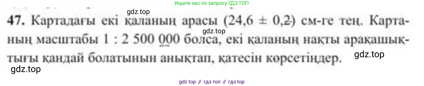 ГДЗ Алгебра, 8 класс Учебник, авторы: Солтан Генадий Николаевич, Солтан Алла Евгеньевна, Жумадилова Аманбала Жумадиловна, издательство Кокшетау, Алматы, 2018, страница 25, номер 47, Условия КЗ