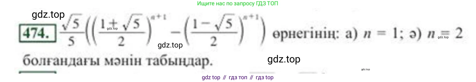 ГДЗ Алгебра, 8 класс Учебник, авторы: Солтан Генадий Николаевич, Солтан Алла Евгеньевна, Жумадилова Аманбала Жумадиловна, издательство Кокшетау, Алматы, 2018, страница 131, номер 474, Условия КЗ