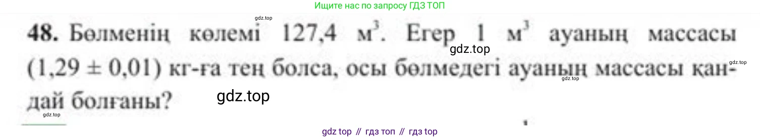 ГДЗ Алгебра, 8 класс Учебник, авторы: Солтан Генадий Николаевич, Солтан Алла Евгеньевна, Жумадилова Аманбала Жумадиловна, издательство Кокшетау, Алматы, 2018, страница 25, номер 48, Условия КЗ