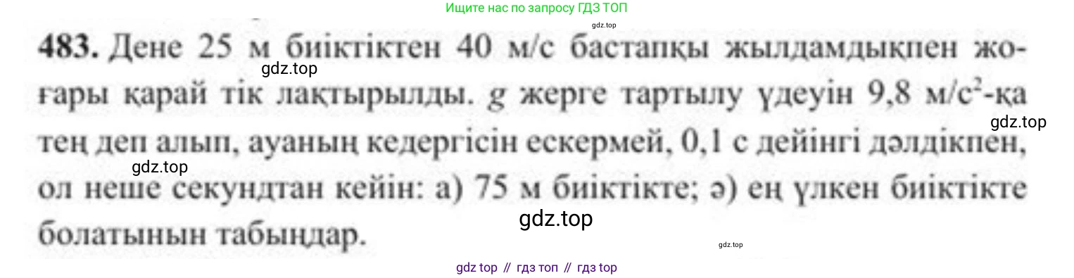 ГДЗ Алгебра, 8 класс Учебник, авторы: Солтан Генадий Николаевич, Солтан Алла Евгеньевна, Жумадилова Аманбала Жумадиловна, издательство Кокшетау, Алматы, 2018, страница 134, номер 483, Условия КЗ