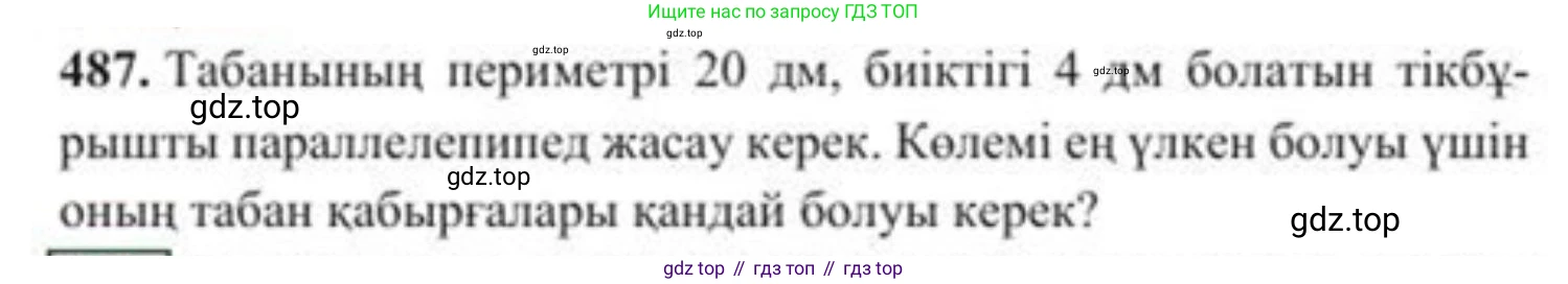 ГДЗ Алгебра, 8 класс Учебник, авторы: Солтан Генадий Николаевич, Солтан Алла Евгеньевна, Жумадилова Аманбала Жумадиловна, издательство Кокшетау, Алматы, 2018, страница 135, номер 487, Условия КЗ