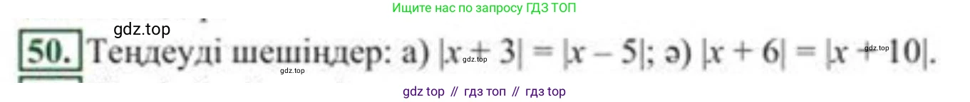 ГДЗ Алгебра, 8 класс Учебник, авторы: Солтан Генадий Николаевич, Солтан Алла Евгеньевна, Жумадилова Аманбала Жумадиловна, издательство Кокшетау, Алматы, 2018, страница 25, номер 50, Условия КЗ