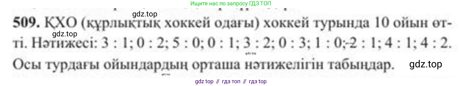 ГДЗ Алгебра, 8 класс Учебник, авторы: Солтан Генадий Николаевич, Солтан Алла Евгеньевна, Жумадилова Аманбала Жумадиловна, издательство Кокшетау, Алматы, 2018, страница 145, номер 509, Условия КЗ