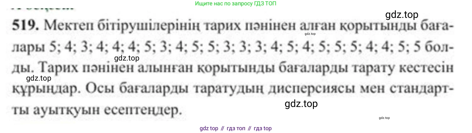 ГДЗ Алгебра, 8 класс Учебник, авторы: Солтан Генадий Николаевич, Солтан Алла Евгеньевна, Жумадилова Аманбала Жумадиловна, издательство Кокшетау, Алматы, 2018, страница 150, номер 519, Условия КЗ