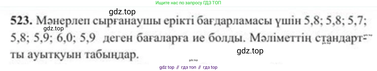 ГДЗ Алгебра, 8 класс Учебник, авторы: Солтан Генадий Николаевич, Солтан Алла Евгеньевна, Жумадилова Аманбала Жумадиловна, издательство Кокшетау, Алматы, 2018, страница 151, номер 523, Условия КЗ