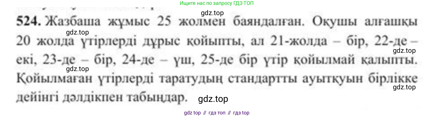 ГДЗ Алгебра, 8 класс Учебник, авторы: Солтан Генадий Николаевич, Солтан Алла Евгеньевна, Жумадилова Аманбала Жумадиловна, издательство Кокшетау, Алматы, 2018, страница 151, номер 524, Условия КЗ