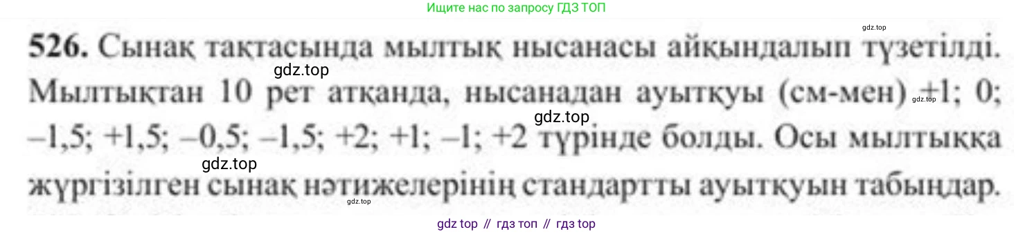 ГДЗ Алгебра, 8 класс Учебник, авторы: Солтан Генадий Николаевич, Солтан Алла Евгеньевна, Жумадилова Аманбала Жумадиловна, издательство Кокшетау, Алматы, 2018, страница 151, номер 526, Условия КЗ