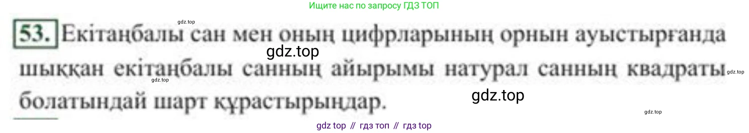 ГДЗ Алгебра, 8 класс Учебник, авторы: Солтан Генадий Николаевич, Солтан Алла Евгеньевна, Жумадилова Аманбала Жумадиловна, издательство Кокшетау, Алматы, 2018, страница 25, номер 53, Условия КЗ