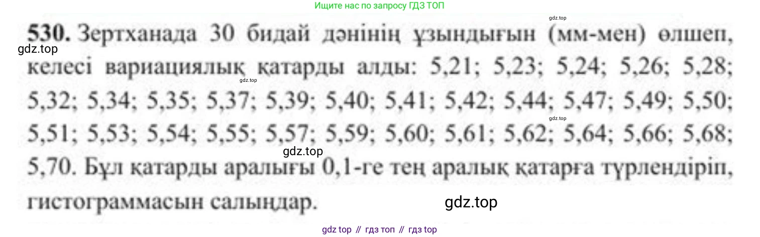 ГДЗ Алгебра, 8 класс Учебник, авторы: Солтан Генадий Николаевич, Солтан Алла Евгеньевна, Жумадилова Аманбала Жумадиловна, издательство Кокшетау, Алматы, 2018, страница 154, номер 530, Условия КЗ