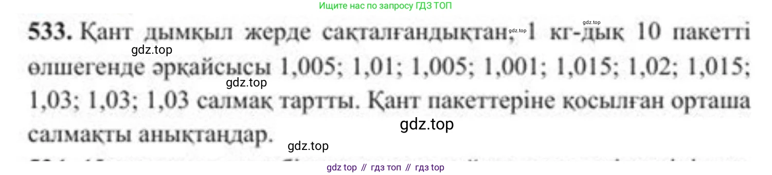 ГДЗ Алгебра, 8 класс Учебник, авторы: Солтан Генадий Николаевич, Солтан Алла Евгеньевна, Жумадилова Аманбала Жумадиловна, издательство Кокшетау, Алматы, 2018, страница 154, номер 533, Условия КЗ