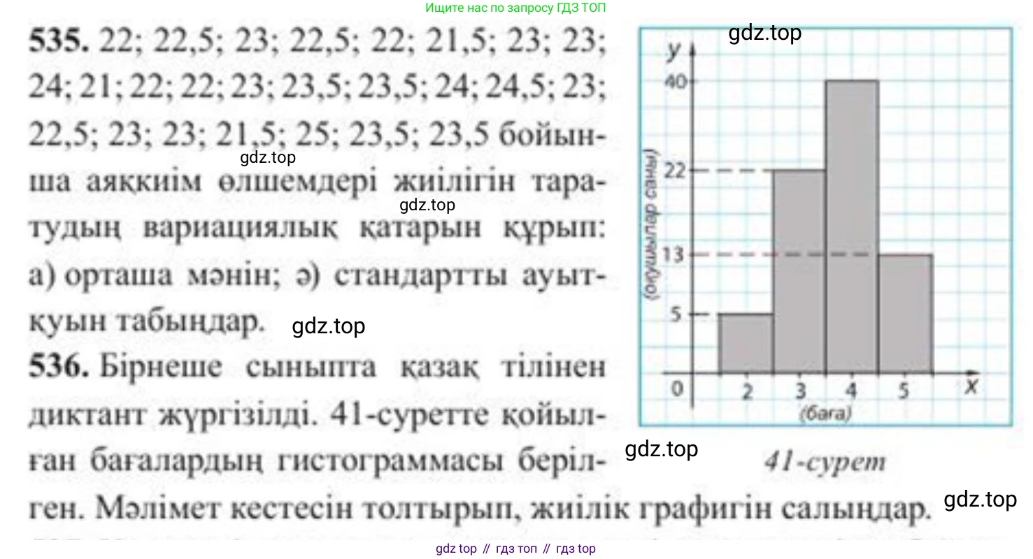 ГДЗ Алгебра, 8 класс Учебник, авторы: Солтан Генадий Николаевич, Солтан Алла Евгеньевна, Жумадилова Аманбала Жумадиловна, издательство Кокшетау, Алматы, 2018, страница 155, номер 536, Условия КЗ