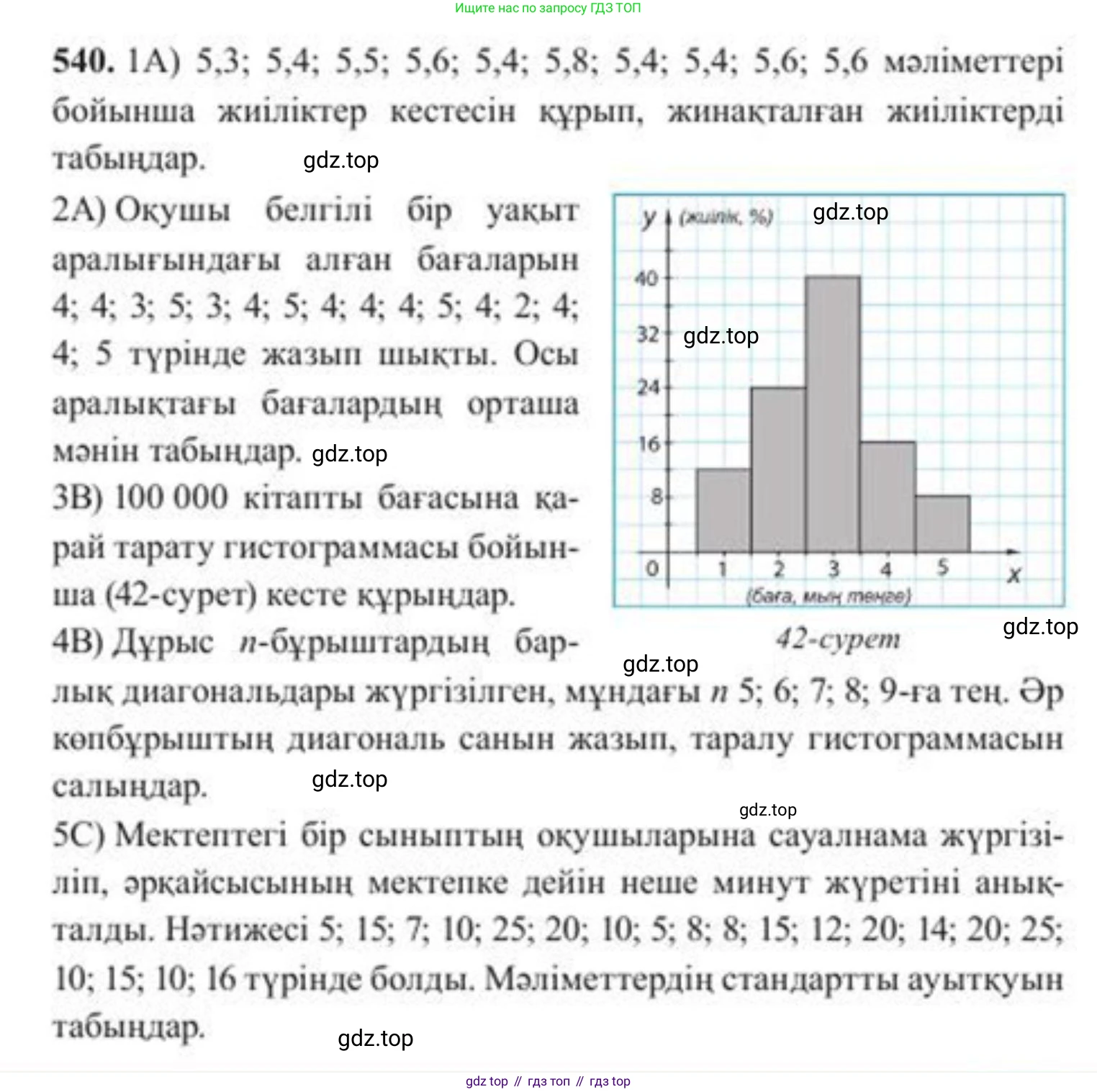 ГДЗ Алгебра, 8 класс Учебник, авторы: Солтан Генадий Николаевич, Солтан Алла Евгеньевна, Жумадилова Аманбала Жумадиловна, издательство Кокшетау, Алматы, 2018, страница 156, номер 540, Условия КЗ
