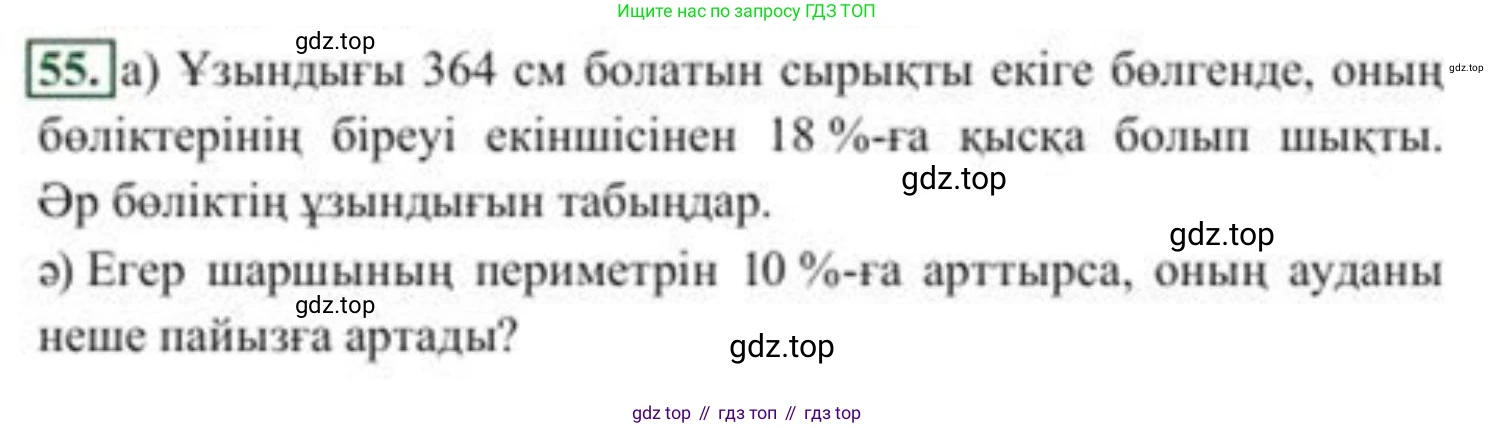 ГДЗ Алгебра, 8 класс Учебник, авторы: Солтан Генадий Николаевич, Солтан Алла Евгеньевна, Жумадилова Аманбала Жумадиловна, издательство Кокшетау, Алматы, 2018, страница 25, номер 55, Условия КЗ