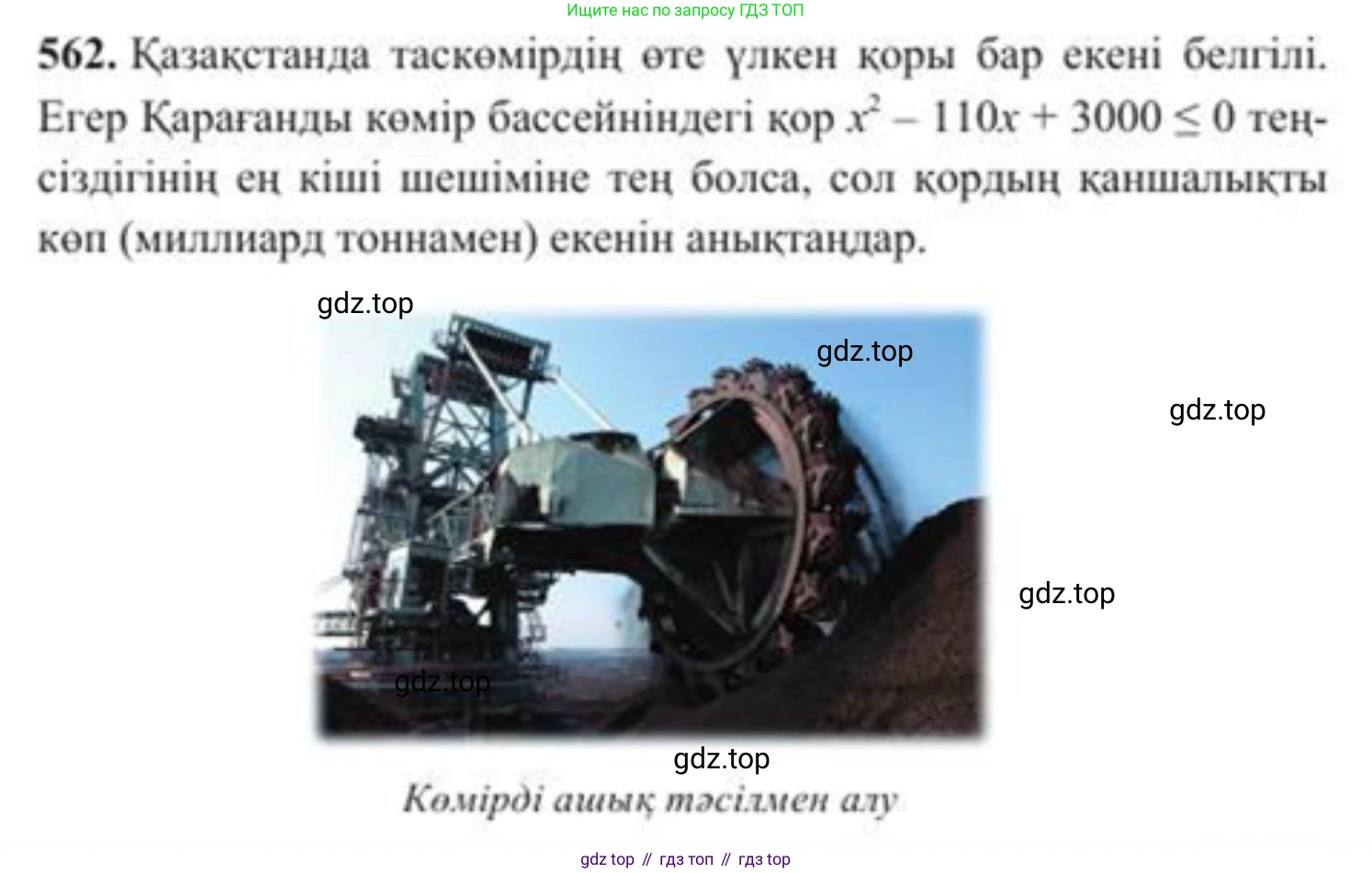 ГДЗ Алгебра, 8 класс Учебник, авторы: Солтан Генадий Николаевич, Солтан Алла Евгеньевна, Жумадилова Аманбала Жумадиловна, издательство Кокшетау, Алматы, 2018, страница 165, номер 562, Условия КЗ