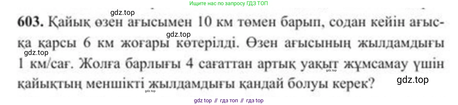 ГДЗ Алгебра, 8 класс Учебник, авторы: Солтан Генадий Николаевич, Солтан Алла Евгеньевна, Жумадилова Аманбала Жумадиловна, издательство Кокшетау, Алматы, 2018, страница 177, номер 603, Условия КЗ