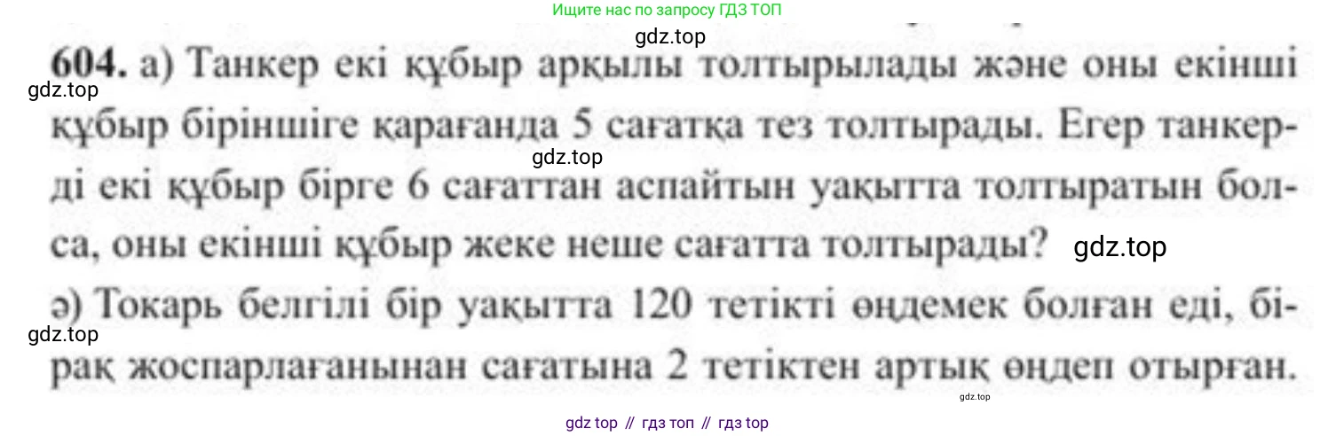ГДЗ Алгебра, 8 класс Учебник, авторы: Солтан Генадий Николаевич, Солтан Алла Евгеньевна, Жумадилова Аманбала Жумадиловна, издательство Кокшетау, Алматы, 2018, страница 177, номер 604, Условия КЗ