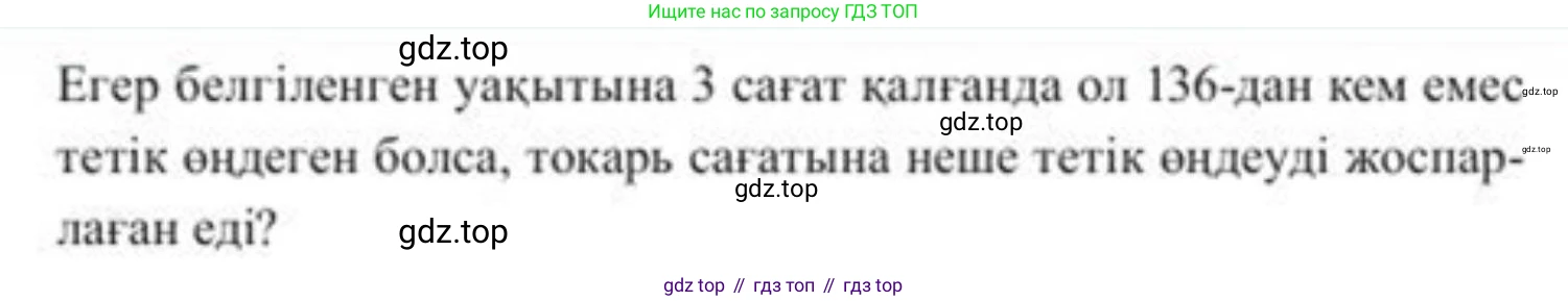 ГДЗ Алгебра, 8 класс Учебник, авторы: Солтан Генадий Николаевич, Солтан Алла Евгеньевна, Жумадилова Аманбала Жумадиловна, издательство Кокшетау, Алматы, 2018, страница 177, номер 604, Условия КЗ (продолжение 2)