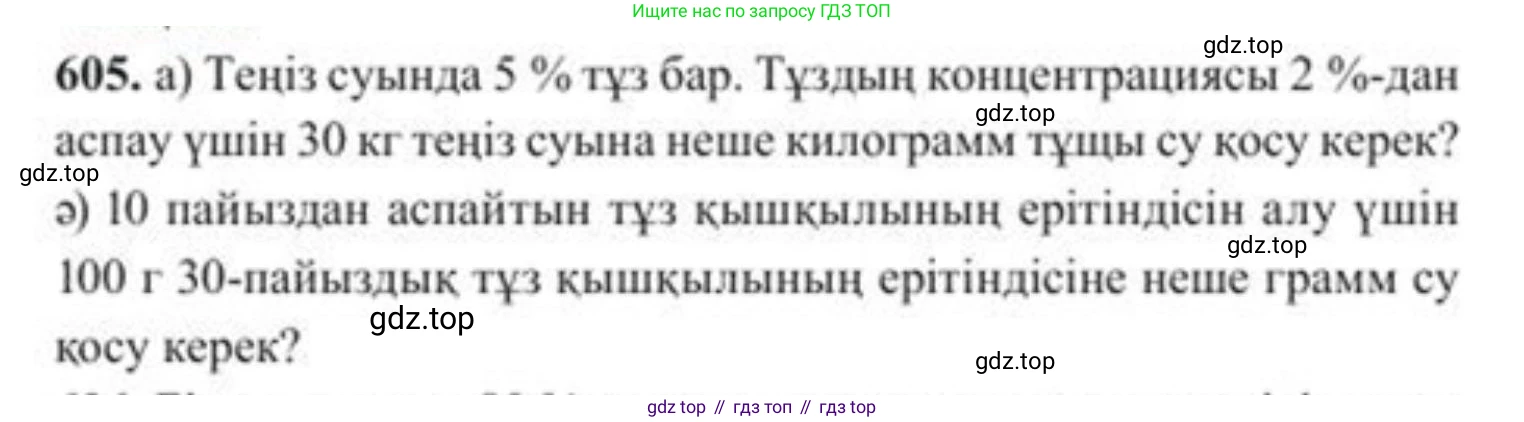 ГДЗ Алгебра, 8 класс Учебник, авторы: Солтан Генадий Николаевич, Солтан Алла Евгеньевна, Жумадилова Аманбала Жумадиловна, издательство Кокшетау, Алматы, 2018, страница 178, номер 605, Условия КЗ