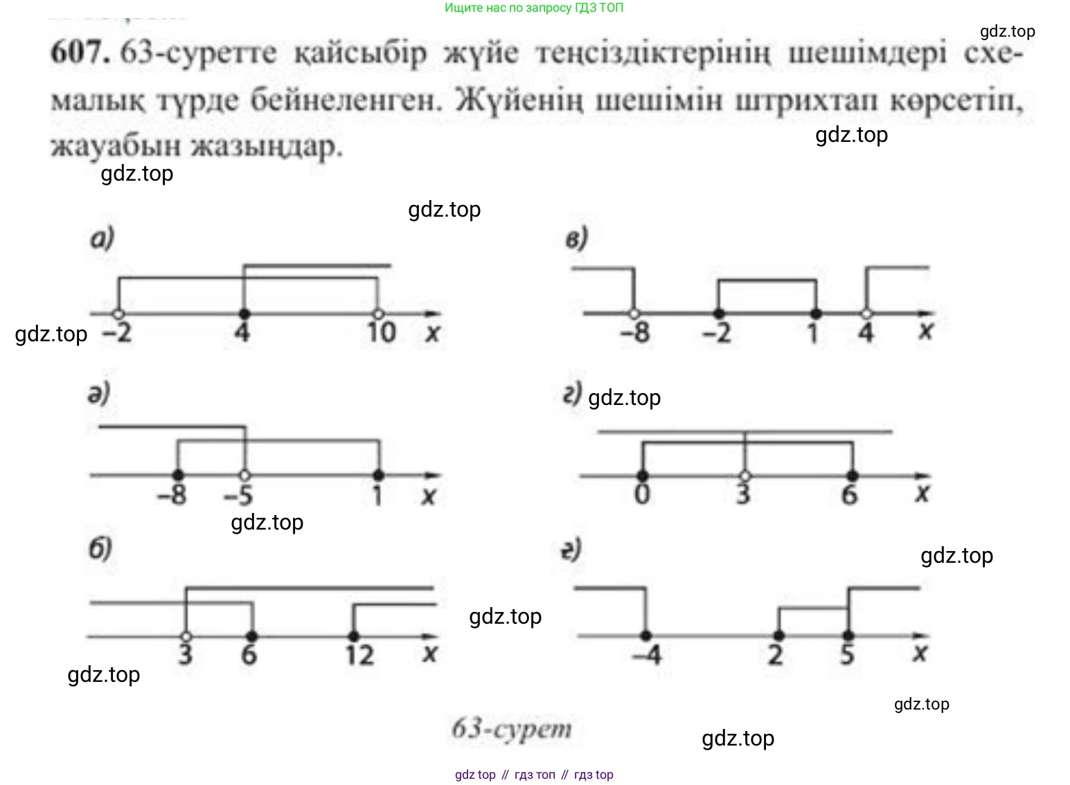 ГДЗ Алгебра, 8 класс Учебник, авторы: Солтан Генадий Николаевич, Солтан Алла Евгеньевна, Жумадилова Аманбала Жумадиловна, издательство Кокшетау, Алматы, 2018, страница 181, номер 607, Условия КЗ