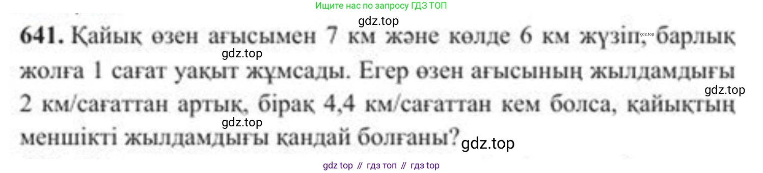 ГДЗ Алгебра, 8 класс Учебник, авторы: Солтан Генадий Николаевич, Солтан Алла Евгеньевна, Жумадилова Аманбала Жумадиловна, издательство Кокшетау, Алматы, 2018, страница 187, номер 641, Условия КЗ
