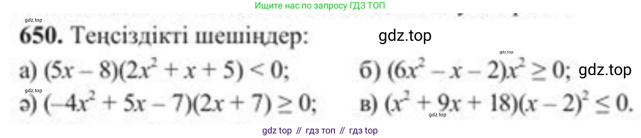 ГДЗ Алгебра, 8 класс Учебник, авторы: Солтан Генадий Николаевич, Солтан Алла Евгеньевна, Жумадилова Аманбала Жумадиловна, издательство Кокшетау, Алматы, 2018, страница 188, номер 650, Условия КЗ