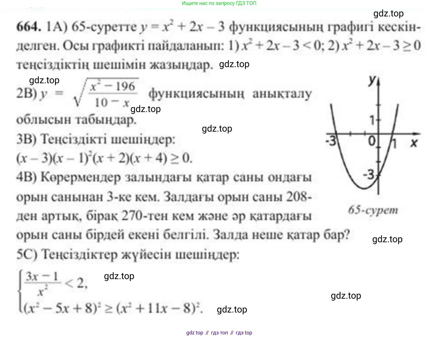 ГДЗ Алгебра, 8 класс Учебник, авторы: Солтан Генадий Николаевич, Солтан Алла Евгеньевна, Жумадилова Аманбала Жумадиловна, издательство Кокшетау, Алматы, 2018, страница 190, номер 664, Условия КЗ