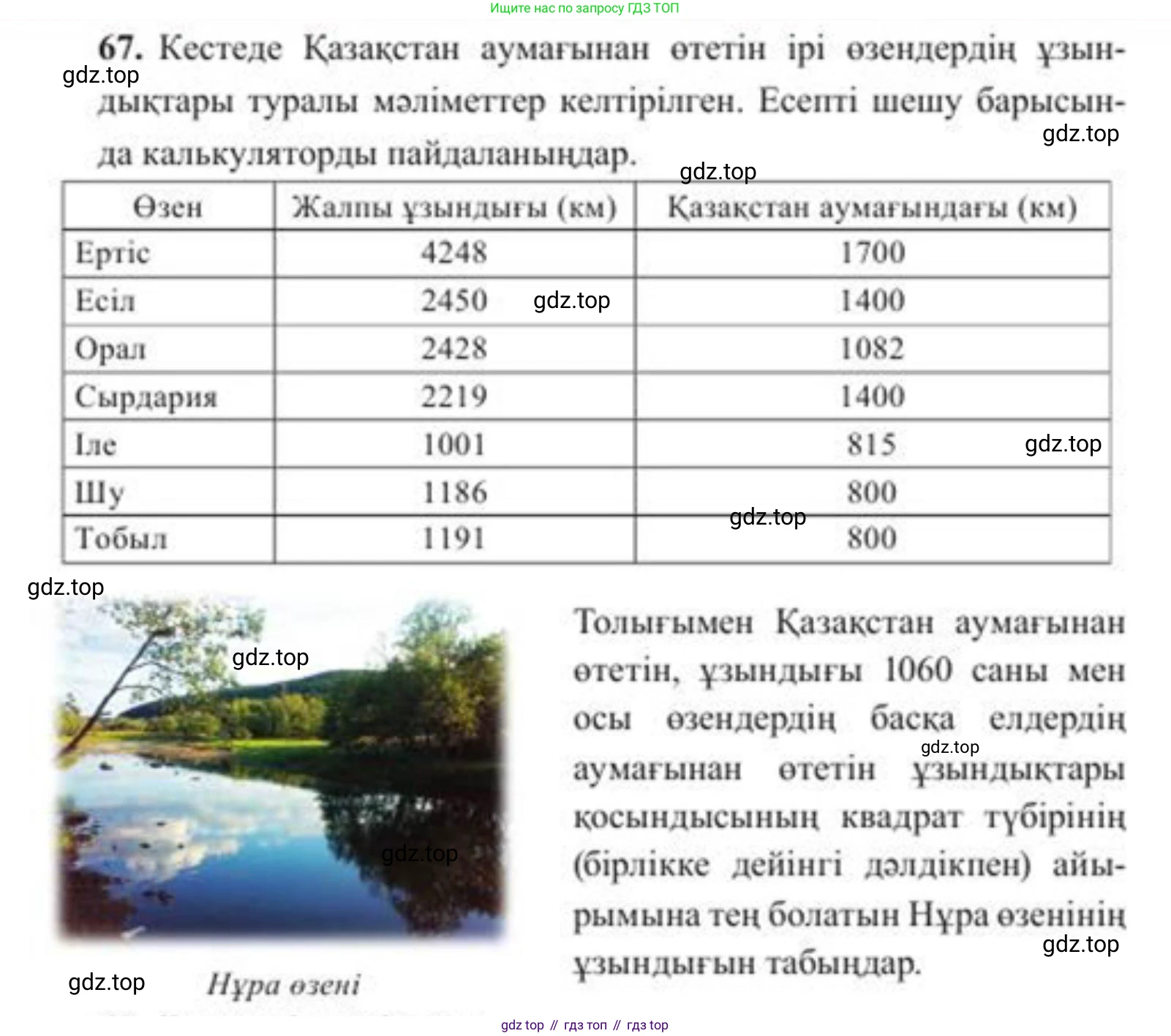 ГДЗ Алгебра, 8 класс Учебник, авторы: Солтан Генадий Николаевич, Солтан Алла Евгеньевна, Жумадилова Аманбала Жумадиловна, издательство Кокшетау, Алматы, 2018, страница 30, номер 67, Условия КЗ