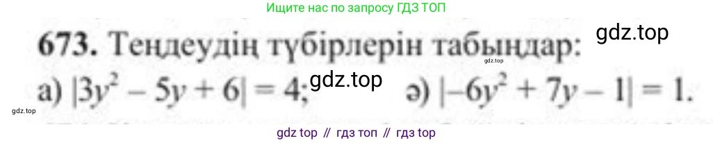 ГДЗ Алгебра, 8 класс Учебник, авторы: Солтан Генадий Николаевич, Солтан Алла Евгеньевна, Жумадилова Аманбала Жумадиловна, издательство Кокшетау, Алматы, 2018, страница 193, номер 673, Условия КЗ