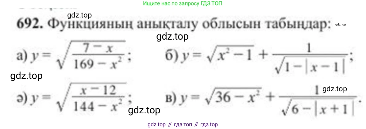 ГДЗ Алгебра, 8 класс Учебник, авторы: Солтан Генадий Николаевич, Солтан Алла Евгеньевна, Жумадилова Аманбала Жумадиловна, издательство Кокшетау, Алматы, 2018, страница 195, номер 692, Условия КЗ