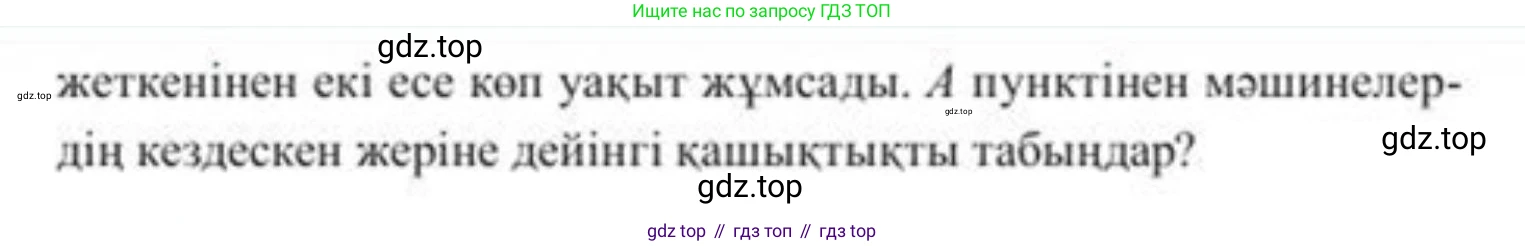 ГДЗ Алгебра, 8 класс Учебник, авторы: Солтан Генадий Николаевич, Солтан Алла Евгеньевна, Жумадилова Аманбала Жумадиловна, издательство Кокшетау, Алматы, 2018, страница 195, номер 696, Условия КЗ (продолжение 2)