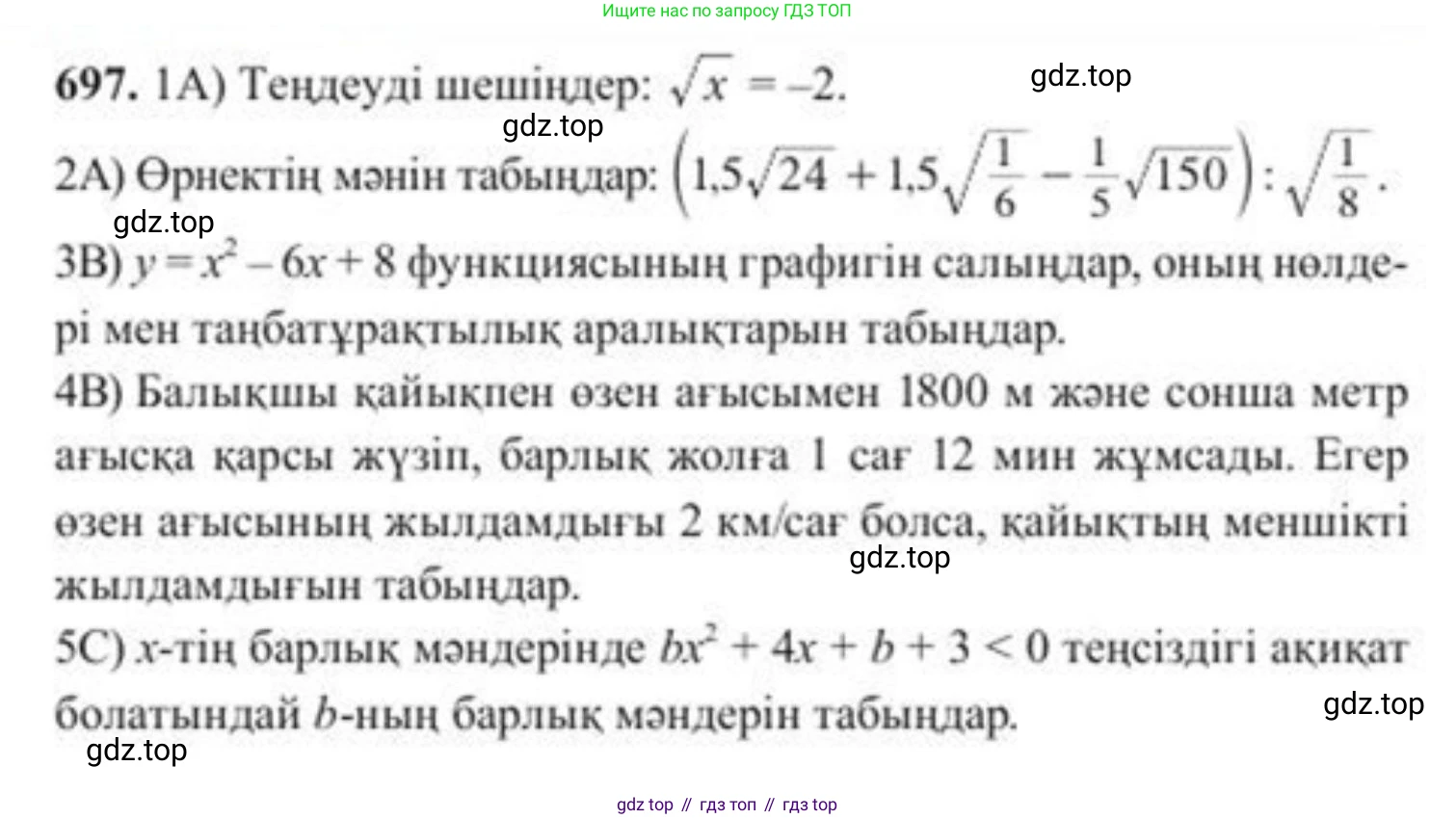 ГДЗ Алгебра, 8 класс Учебник, авторы: Солтан Генадий Николаевич, Солтан Алла Евгеньевна, Жумадилова Аманбала Жумадиловна, издательство Кокшетау, Алматы, 2018, страница 196, номер 697, Условия КЗ