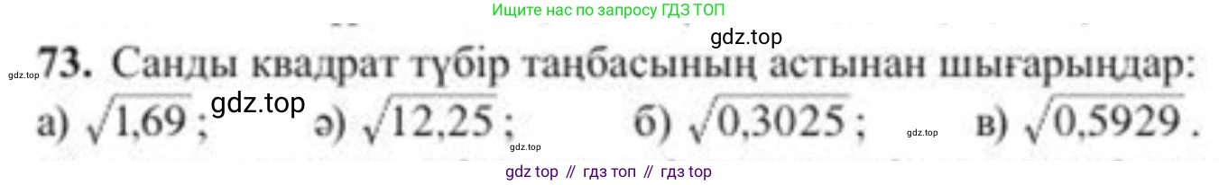 ГДЗ Алгебра, 8 класс Учебник, авторы: Солтан Генадий Николаевич, Солтан Алла Евгеньевна, Жумадилова Аманбала Жумадиловна, издательство Кокшетау, Алматы, 2018, страница 31, номер 73, Условия КЗ