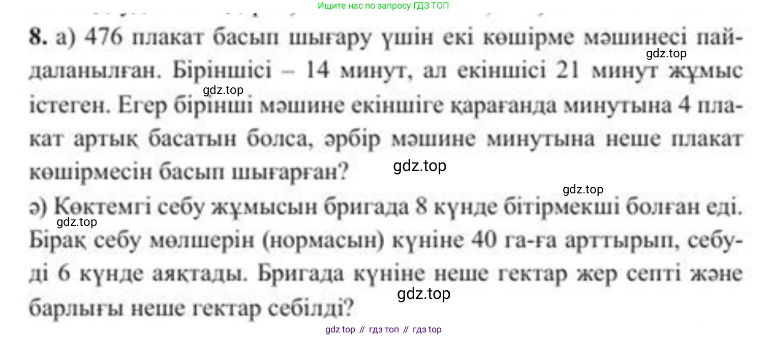 ГДЗ Алгебра, 8 класс Учебник, авторы: Солтан Генадий Николаевич, Солтан Алла Евгеньевна, Жумадилова Аманбала Жумадиловна, издательство Кокшетау, Алматы, 2018, страница 11, номер 8, Условия КЗ