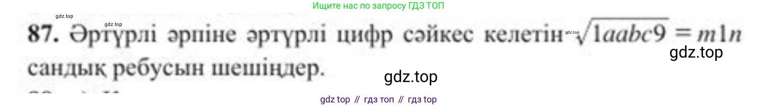 ГДЗ Алгебра, 8 класс Учебник, авторы: Солтан Генадий Николаевич, Солтан Алла Евгеньевна, Жумадилова Аманбала Жумадиловна, издательство Кокшетау, Алматы, 2018, страница 33, номер 87, Условия КЗ