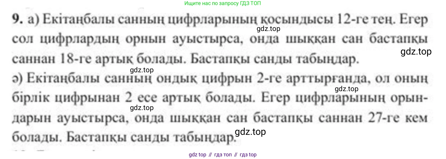 ГДЗ Алгебра, 8 класс Учебник, авторы: Солтан Генадий Николаевич, Солтан Алла Евгеньевна, Жумадилова Аманбала Жумадиловна, издательство Кокшетау, Алматы, 2018, страница 11, номер 9, Условия КЗ