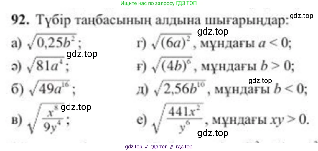 ГДЗ Алгебра, 8 класс Учебник, авторы: Солтан Генадий Николаевич, Солтан Алла Евгеньевна, Жумадилова Аманбала Жумадиловна, издательство Кокшетау, Алматы, 2018, страница 37, номер 92, Условия КЗ