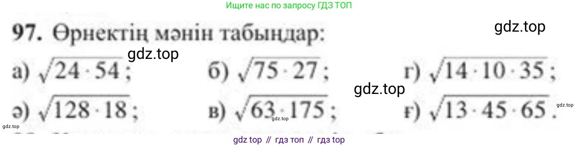 ГДЗ Алгебра, 8 класс Учебник, авторы: Солтан Генадий Николаевич, Солтан Алла Евгеньевна, Жумадилова Аманбала Жумадиловна, издательство Кокшетау, Алматы, 2018, страница 37, номер 97, Условия КЗ