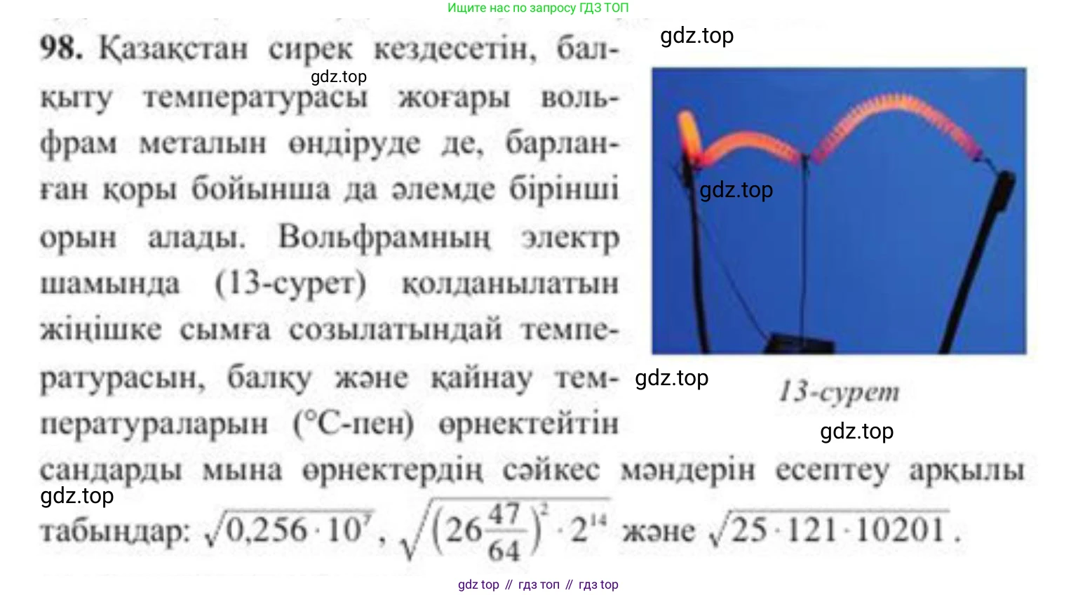 ГДЗ Алгебра, 8 класс Учебник, авторы: Солтан Генадий Николаевич, Солтан Алла Евгеньевна, Жумадилова Аманбала Жумадиловна, издательство Кокшетау, Алматы, 2018, страница 38, номер 98, Условия КЗ