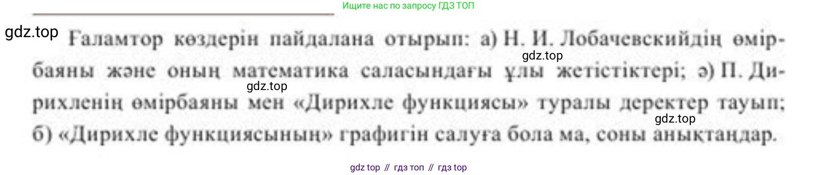 ГДЗ Алгебра, 8 класс Учебник, авторы: Солтан Генадий Николаевич, Солтан Алла Евгеньевна, Жумадилова Аманбала Жумадиловна, издательство Кокшетау, Алматы, 2018, страница 139, Условия КЗ